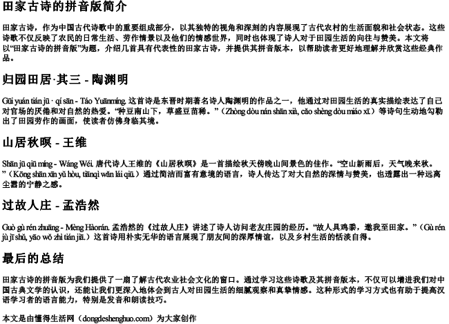 田家古诗的拼音版