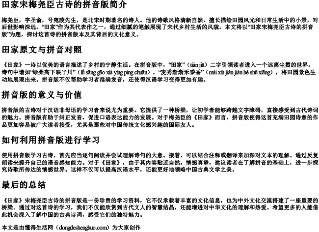 田家宋梅尧臣古诗的拼音版 田家宋梅尧臣古诗的拼音版