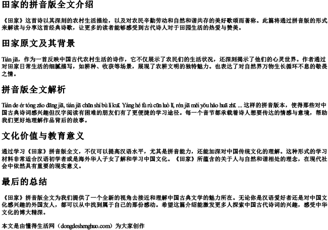 田家的拼音版全文 田家的拼音版全文