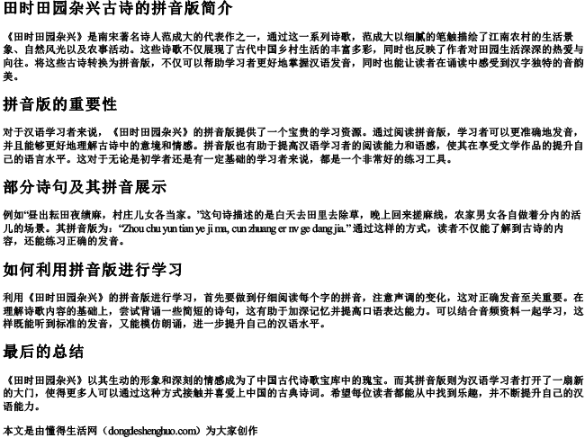 田时田园杂兴古诗的拼音版 田时田园杂兴古诗的拼音版