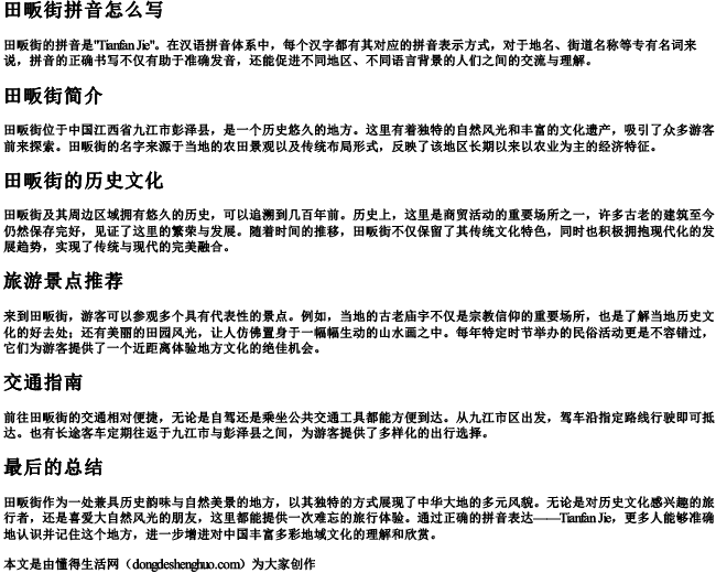 田畈街拼音怎么写