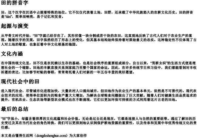 田的拼音字