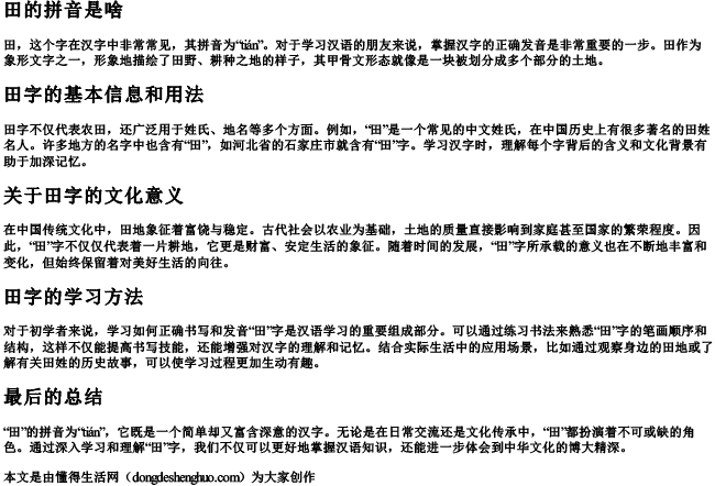 田的拼音是啥