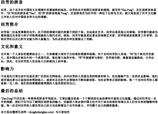 田芳的拼音