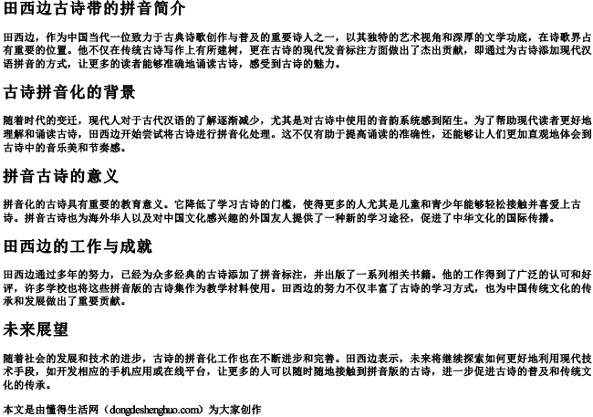 田西边古诗带的拼音