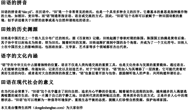 田语的拼音