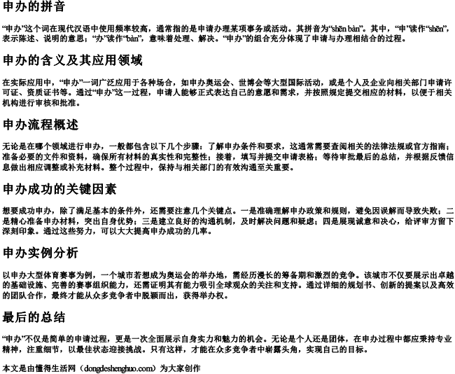 申办的拼音 申办的拼音