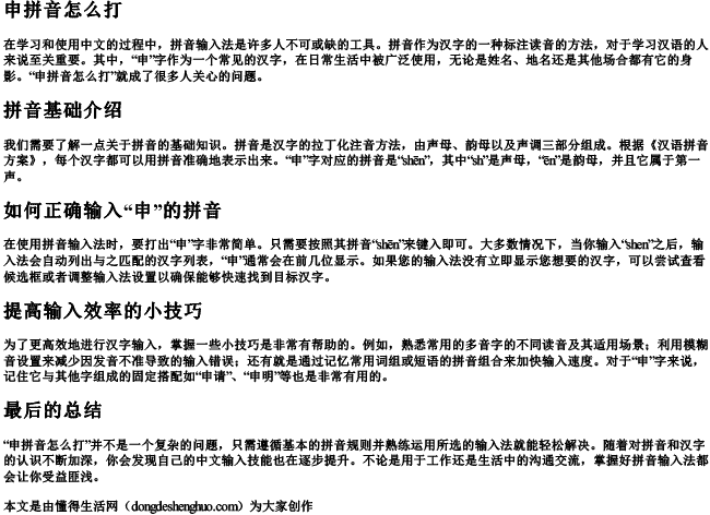 申拼音怎么打.docx免费下载(word版可打印)