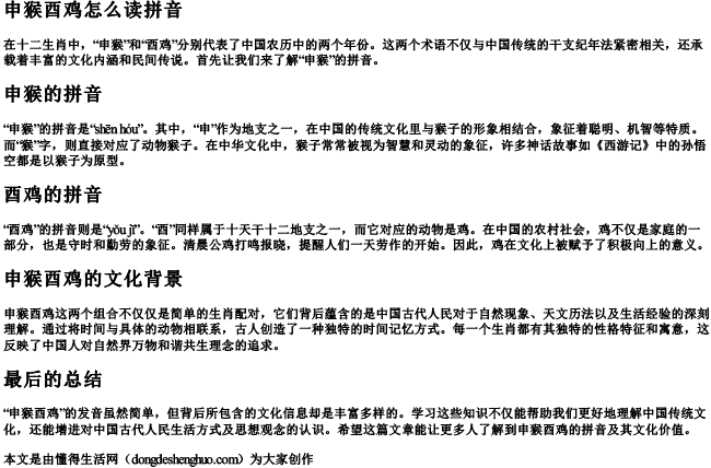 申猴酉鸡怎么读拼音