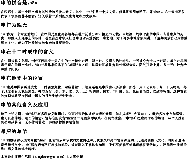 申的拼音是.docx免费下载(word版可打印)