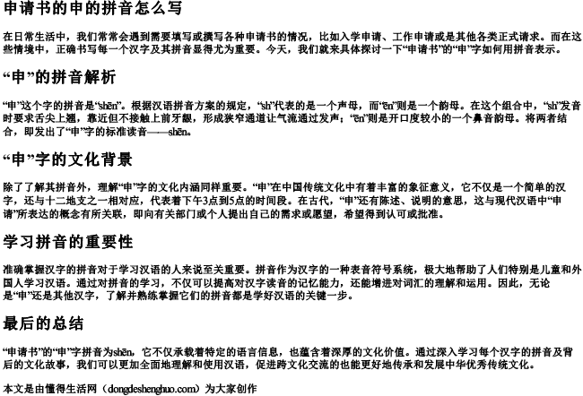 申请书的申的拼音怎么写