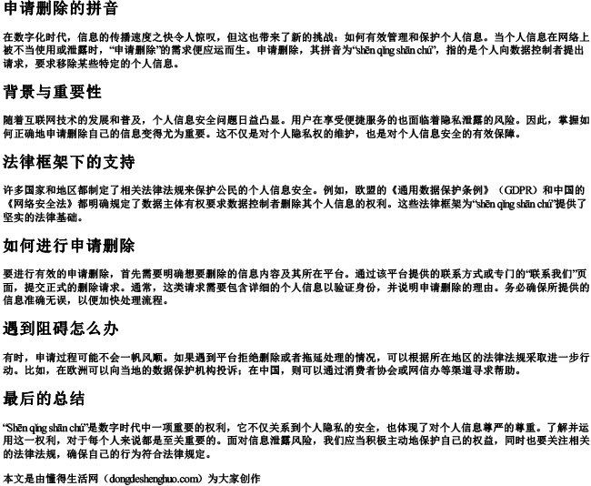 申请删除的拼音