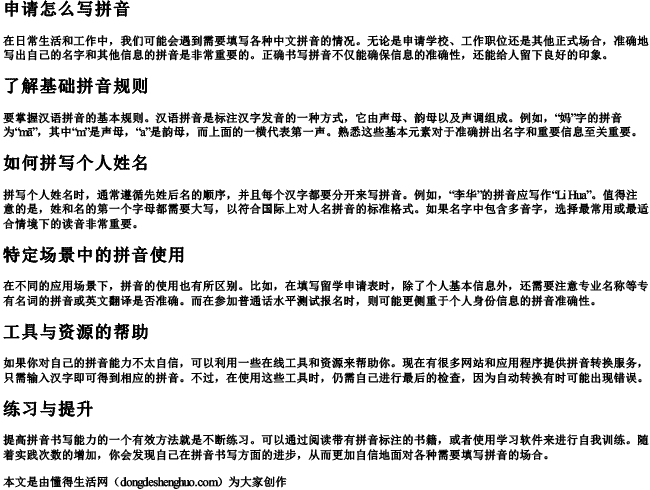 申请怎么写拼音.docx免费下载(word版可打印)