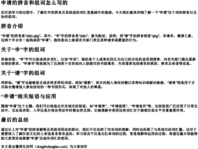 申请的拼音和组词怎么写的