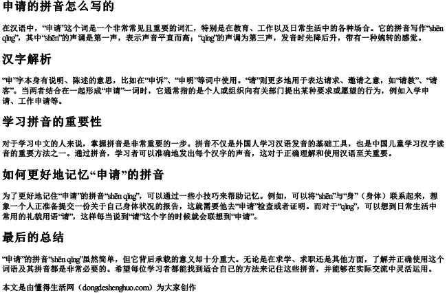 申请的拼音怎么写的