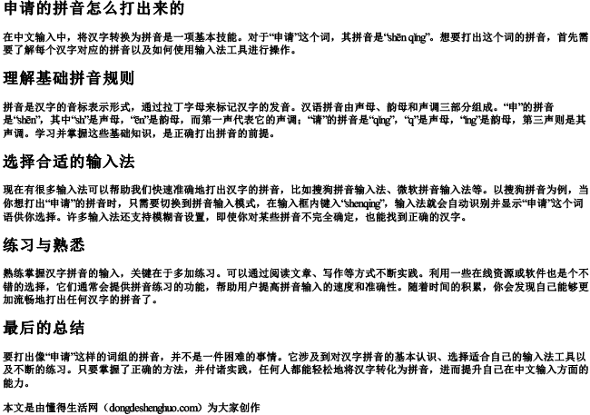 申请的拼音怎么打出来的