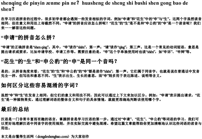 申请的拼音怎么拼呢花生的生是不是申公豹的不是