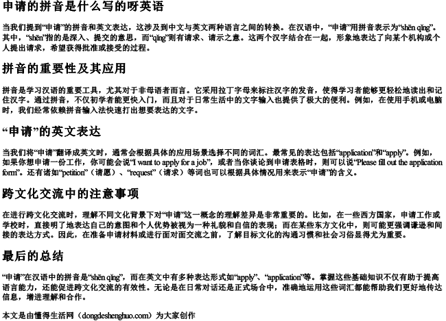 申请的拼音是什么写的呀英语 申请的拼音是什么写的呀英语
