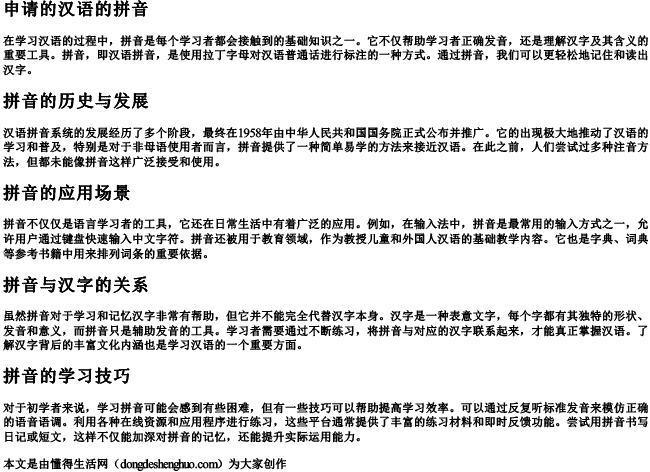 申请的汉语的拼音