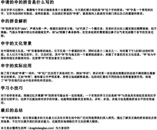 申请的申的拼音是什么写的