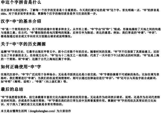 申这个字拼音是什么