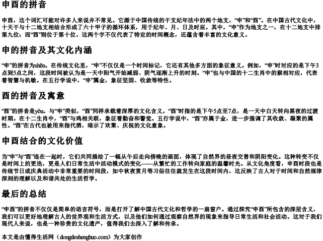 申酉的拼音 申酉的拼音