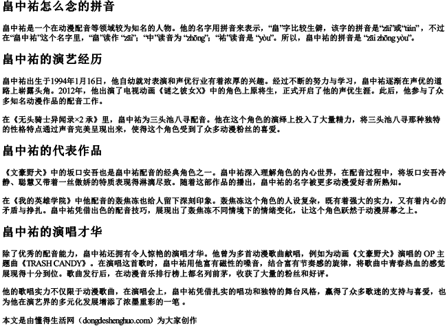 畠中祐怎么念的拼音