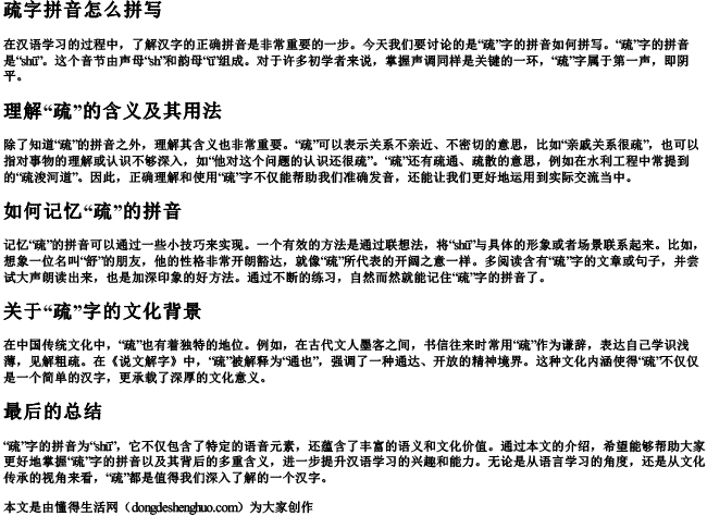 疏字拼音怎么拼写