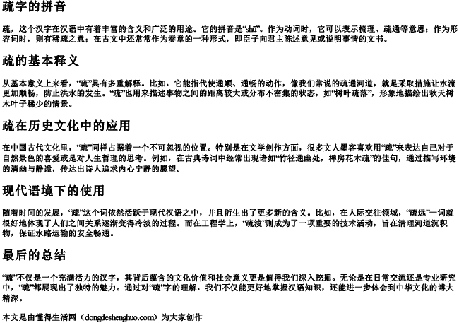 疏字的拼音 疏字的拼音