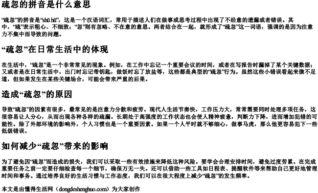 疏忽的拼音是什么意思