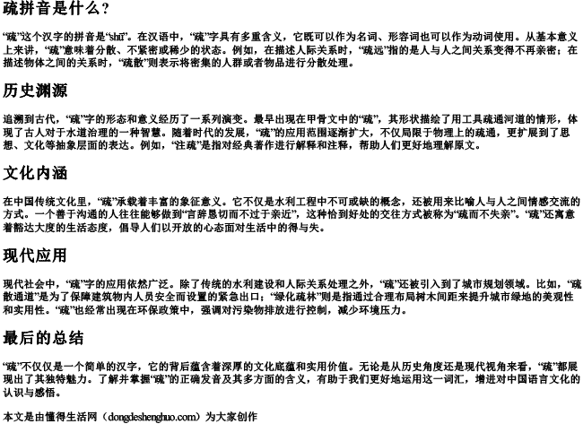 疏拼音是什么？.docx免费下载(word版可打印)