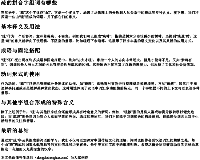 疏的拼音字组词有哪些