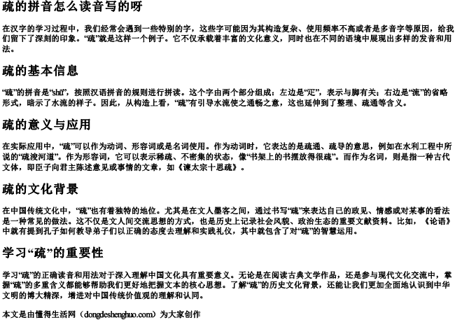 疏的拼音怎么读音写的呀