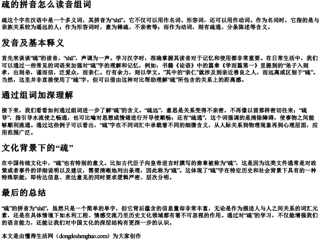 疏的拼音怎么读音组词 疏的拼音怎么读音组词