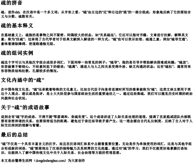 疏的的拼音和组词.docx免费下载(word版可打印)