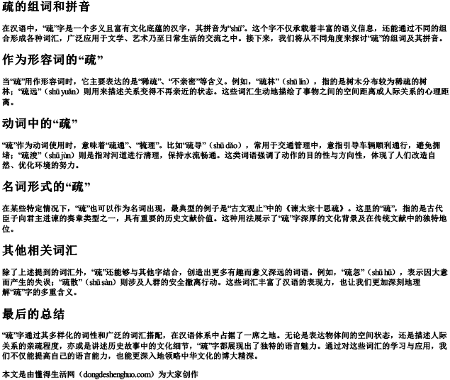 疏的组词和拼音 疏的组词和拼音