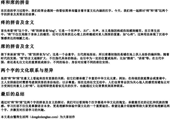 疼和席的拼音 疼和席的拼音