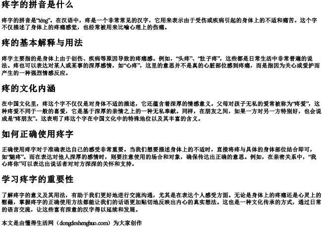 疼字的拼音是什么