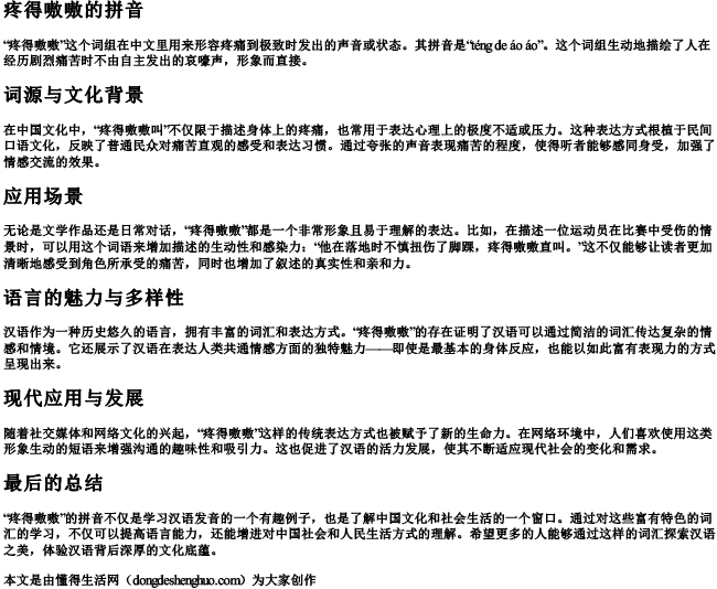 疼得嗷嗷的拼音