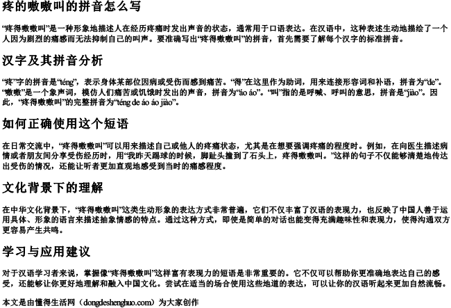疼的嗷嗷叫的拼音怎么写