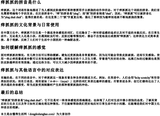 痒抓抓的拼音是什么 痒抓抓的拼音是什么