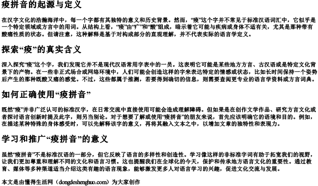 痠拼音.docx免费下载(word版可打印)