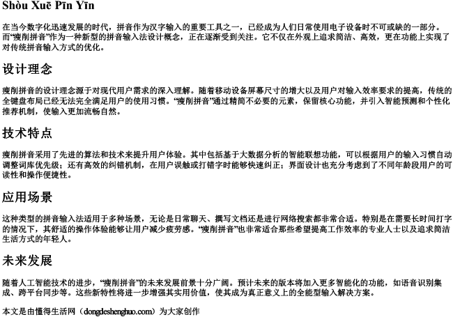 痩削拼音 痩削拼音