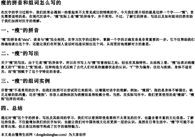 痩的拼音和组词怎么写的 痩的拼音和组词怎么写的