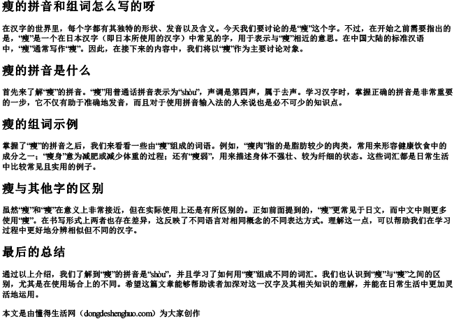 痩的拼音和组词怎么写的呀 痩的拼音和组词怎么写的呀