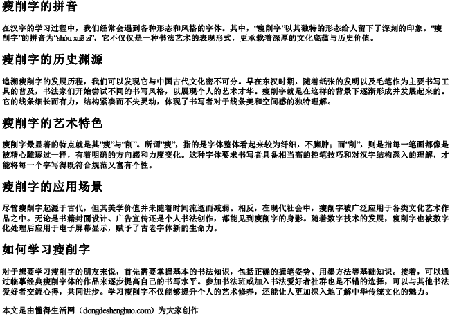 瘦削字的拼音 瘦削字的拼音