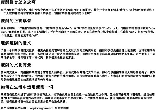 瘦削拼音怎么念啊 瘦削拼音怎么念啊