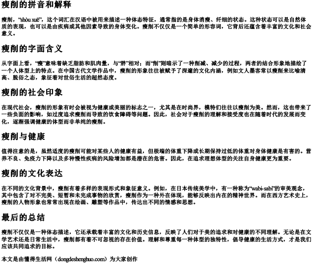 瘦削的拼音和解释