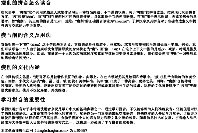 瘦削的拼音怎么读音 瘦削的拼音怎么读音