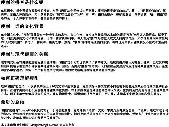 瘦削的拼音是什么呢 瘦削的拼音是什么呢